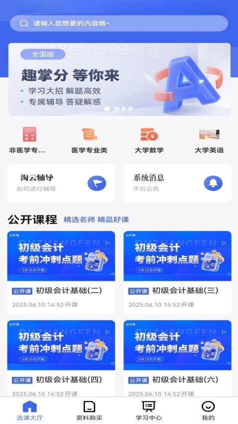 淘云課堂截圖(3)