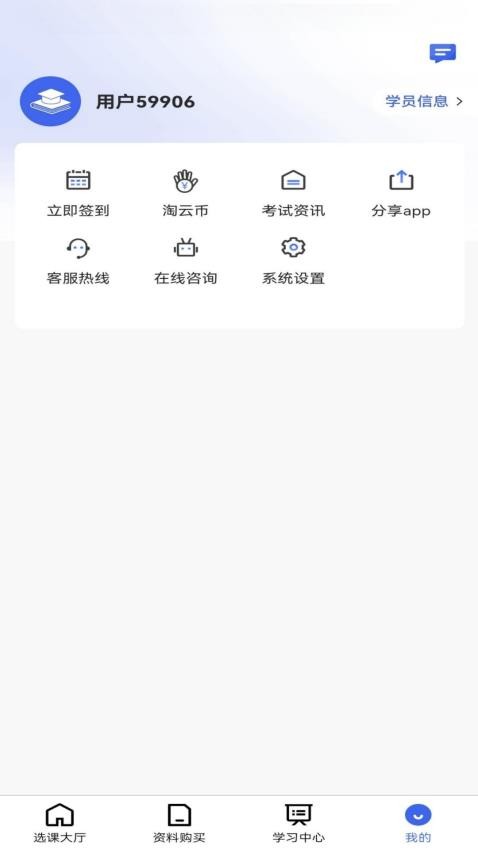 淘云課堂截圖(1)