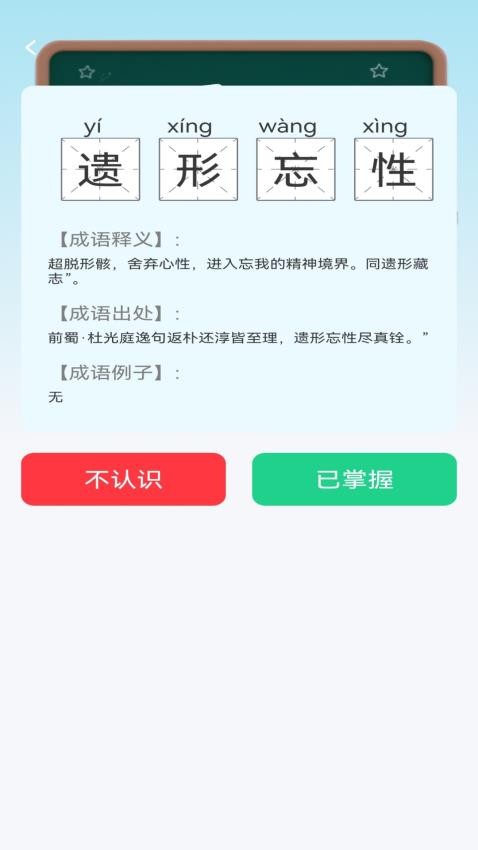 智明成語截圖(1)