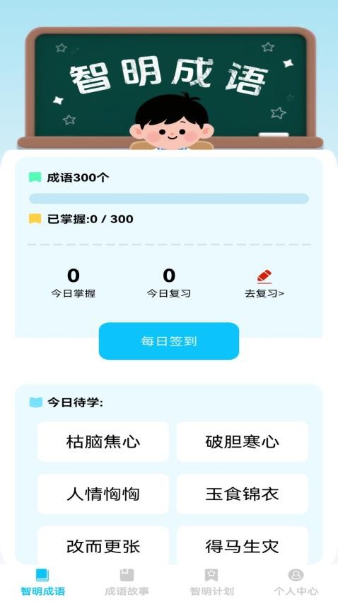 智明成語截圖(2)