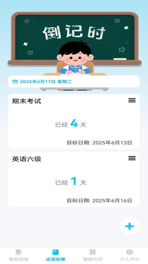 智明成語截圖(3)