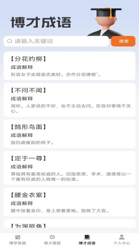 博才學子截圖(1)