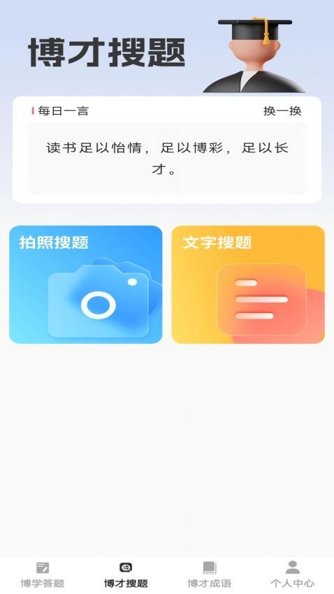 博才學子截圖(2)