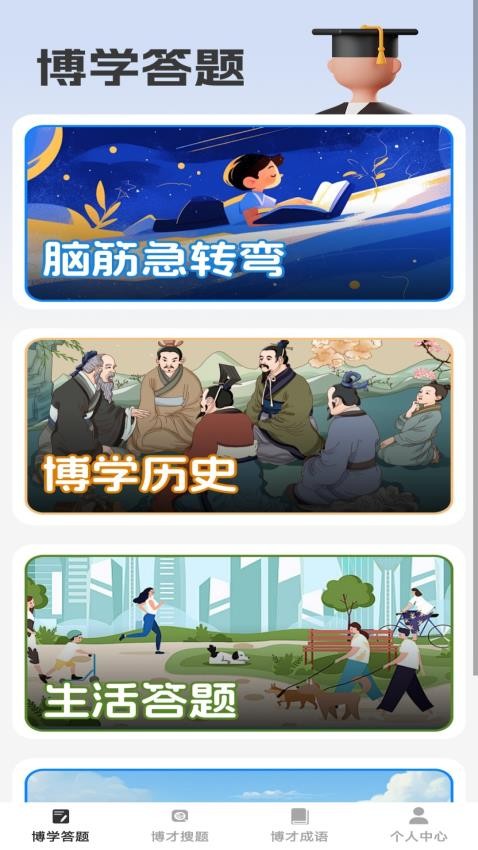 博才學子截圖(4)