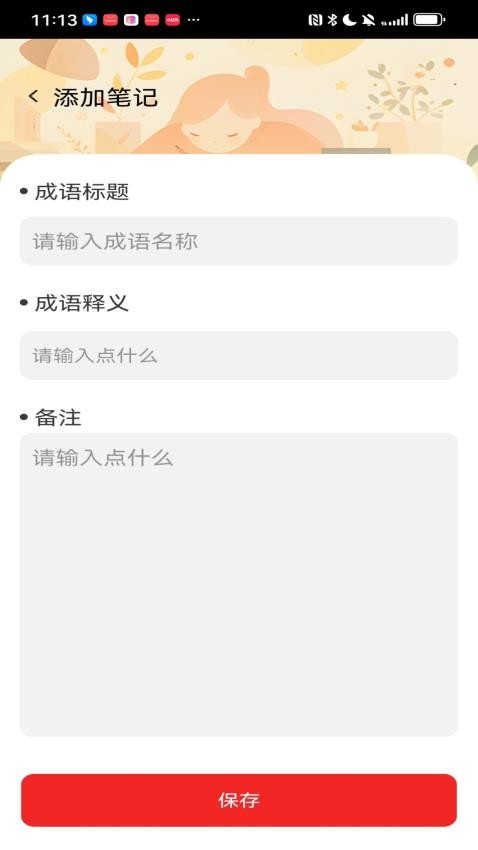 妙答成語截圖(1)