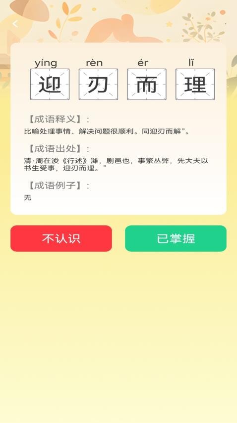 妙答成語截圖(4)