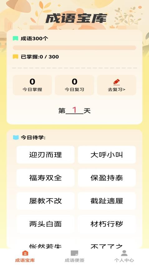 妙答成語截圖(2)