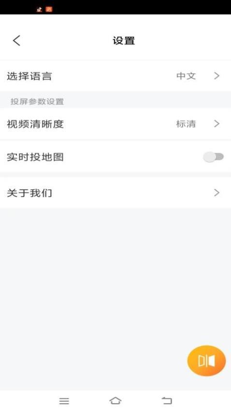 智駕伴侶截圖(1)