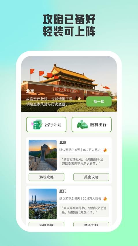 蒲公英旅記截圖(2)