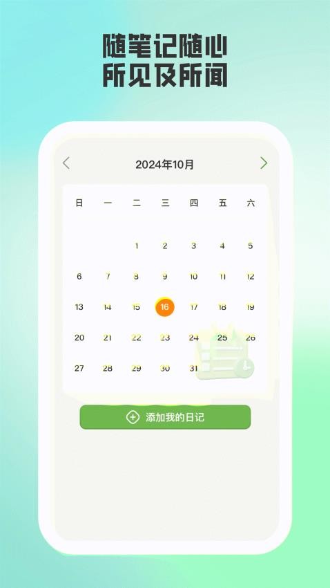 蒲公英旅記截圖(1)