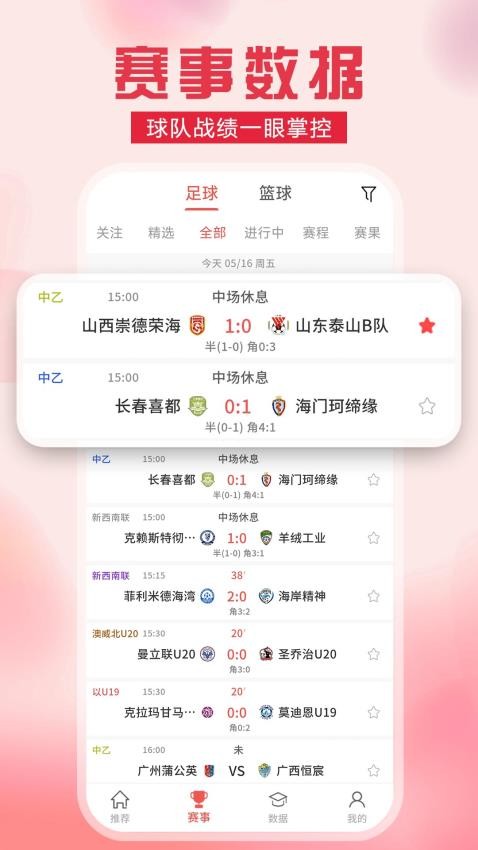 料碼體育截圖(5)