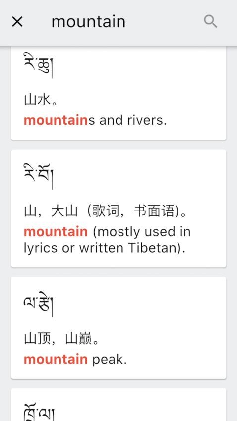 德格方言詞典截圖(1)