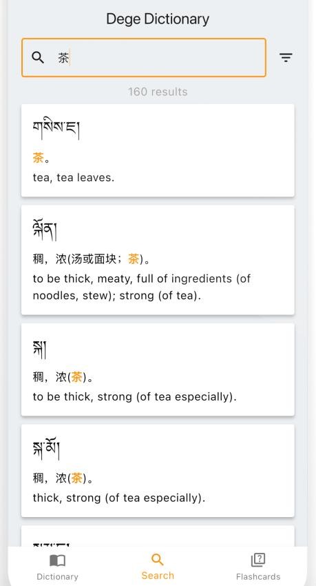 德格方言詞典截圖(6)