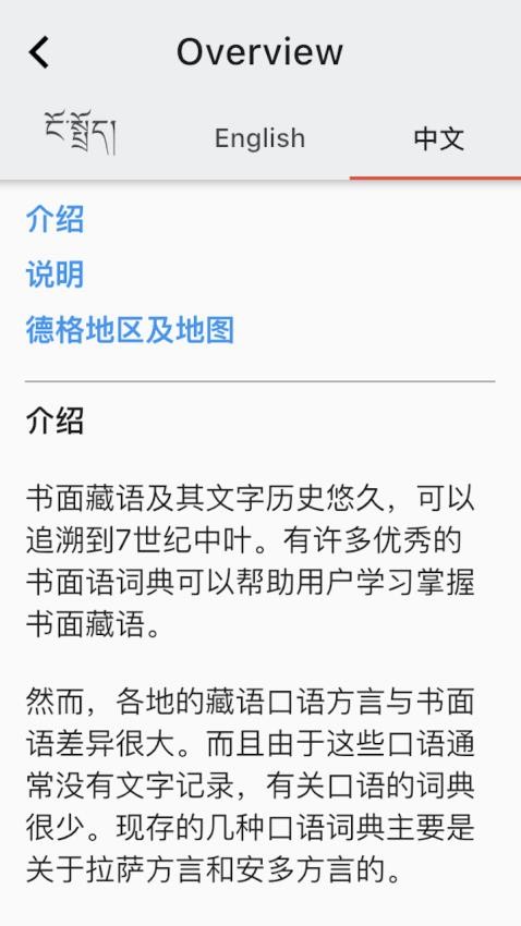 德格方言詞典截圖(4)