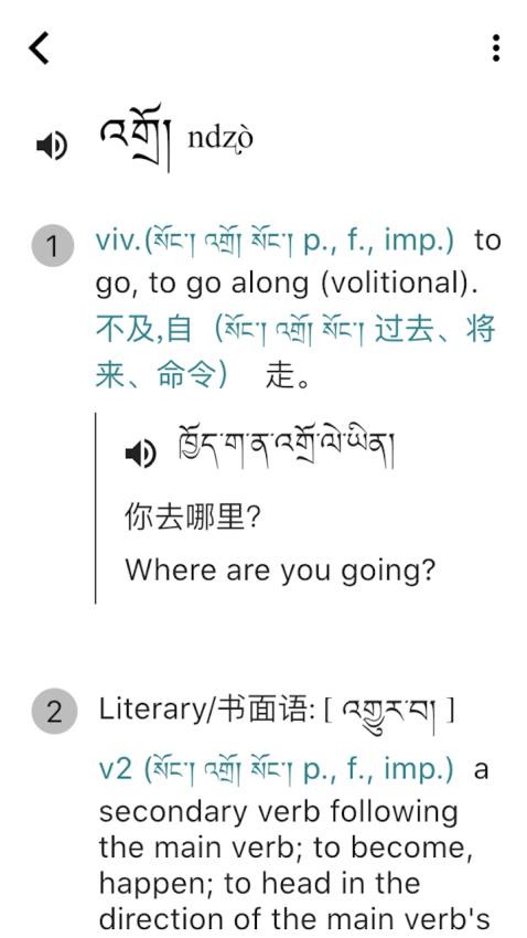 德格方言詞典截圖(7)