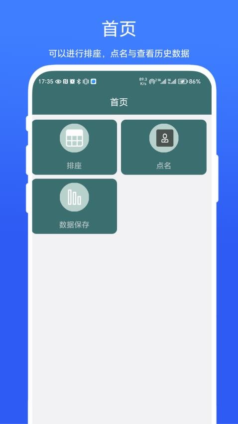 排座截圖(4)