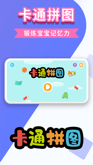 萬相卡通拼圖截圖(1)