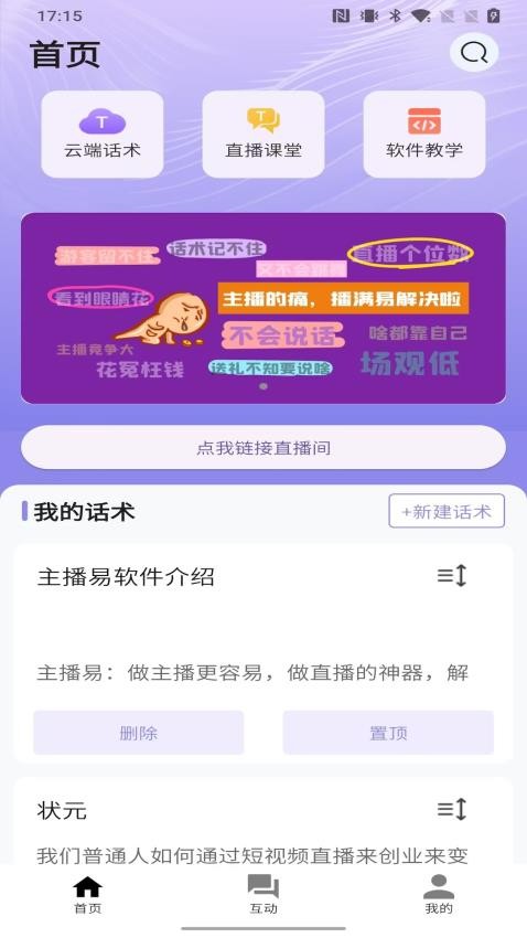 播滿易截圖(2)