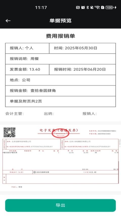 手機發(fā)票速查截圖(2)