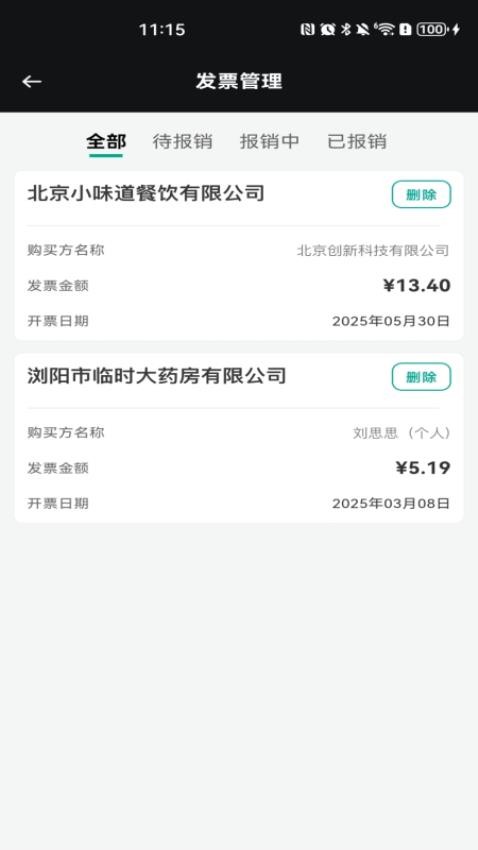 手機發(fā)票速查截圖(1)