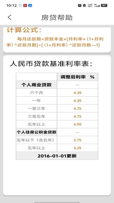 房貸計(jì)算截圖(1)