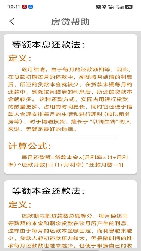 房貸計(jì)算截圖(2)