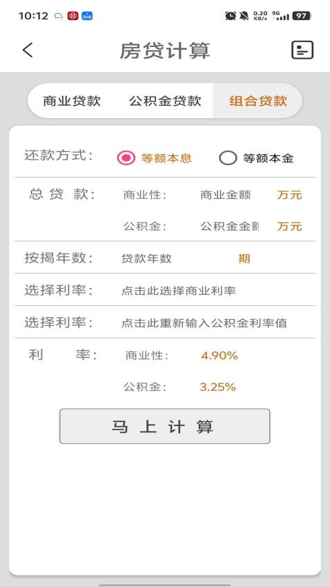 房貸計(jì)算截圖(5)