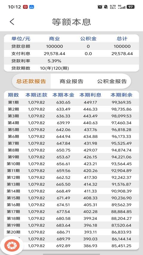 房貸計(jì)算截圖(3)