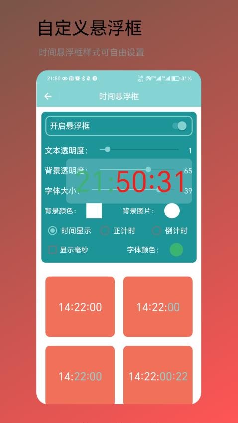 時(shí)間小助手截圖(2)