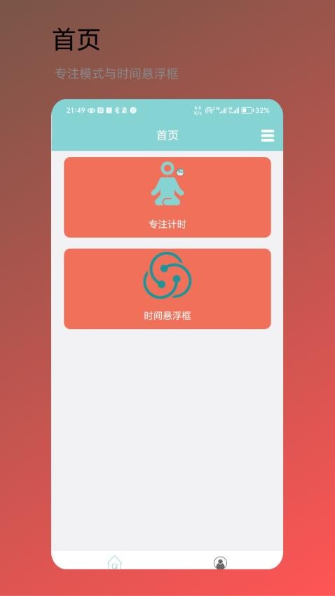 時(shí)間小助手截圖(1)