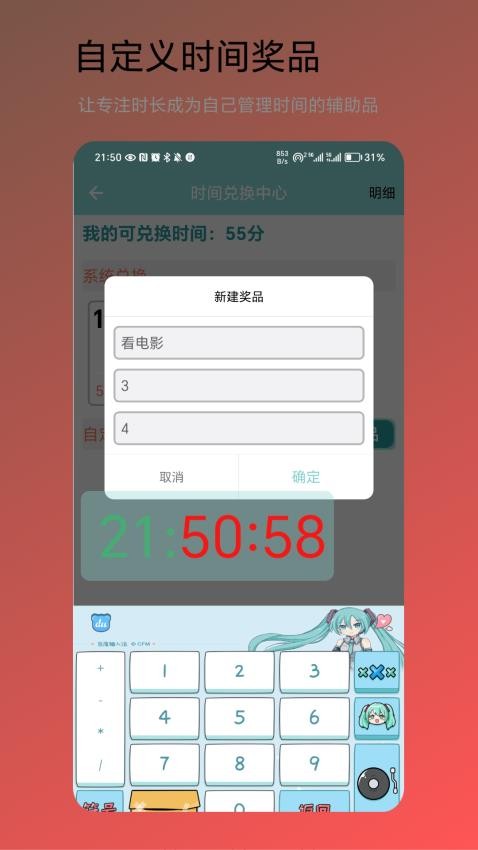 時(shí)間小助手截圖(4)