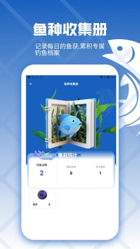 釣魚預(yù)錄相機(jī)截圖(2)