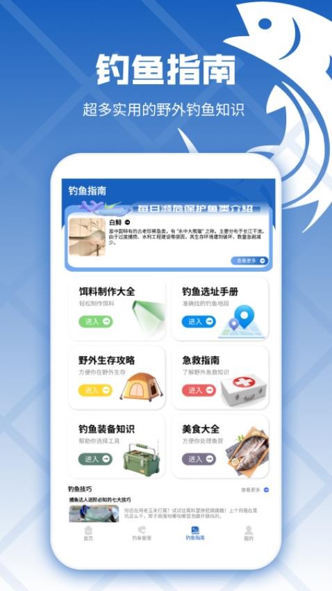 釣魚預(yù)錄相機(jī)截圖(1)