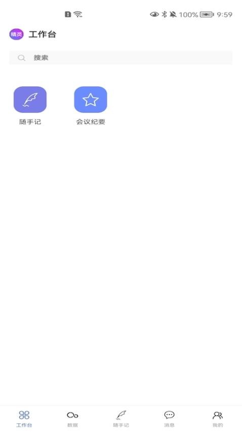 精靈助手截圖(1)