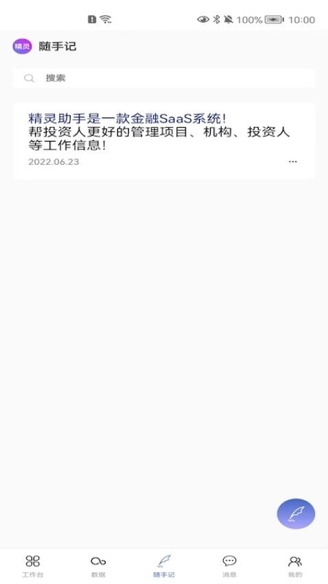 精靈助手截圖(2)
