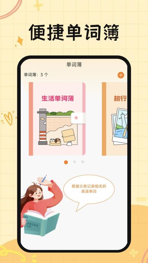 芝士單詞截圖(3)