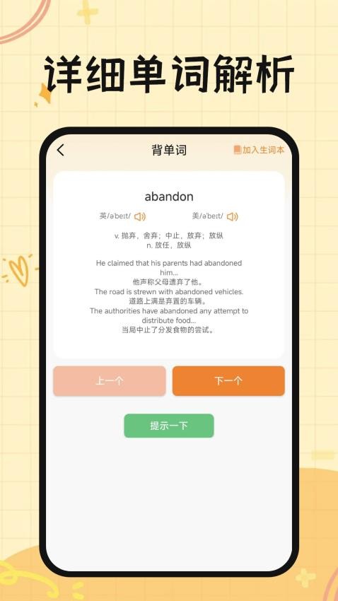 芝士單詞截圖(2)