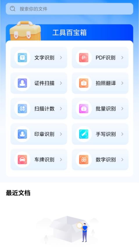 盤古掃描王截圖(5)