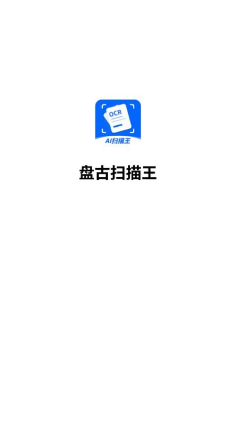 盤古掃描王截圖(1)