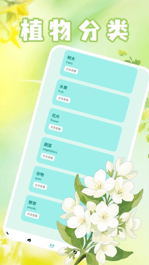 幸福小田園百科截圖(1)