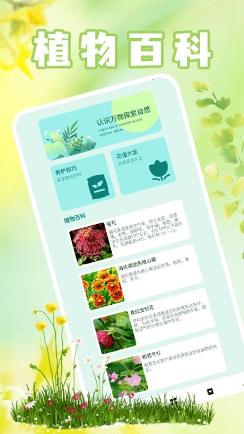 幸福小田園百科截圖(3)