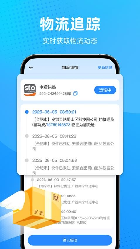 快遞綜合查詢(xún)截圖(4)