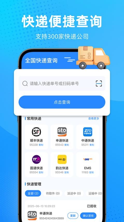 快遞綜合查詢(xún)截圖(2)