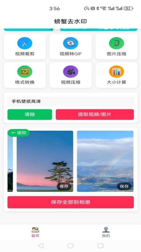 螃蟹去水印大師截圖(1)