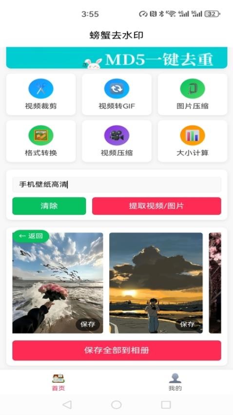 螃蟹去水印大師截圖(2)