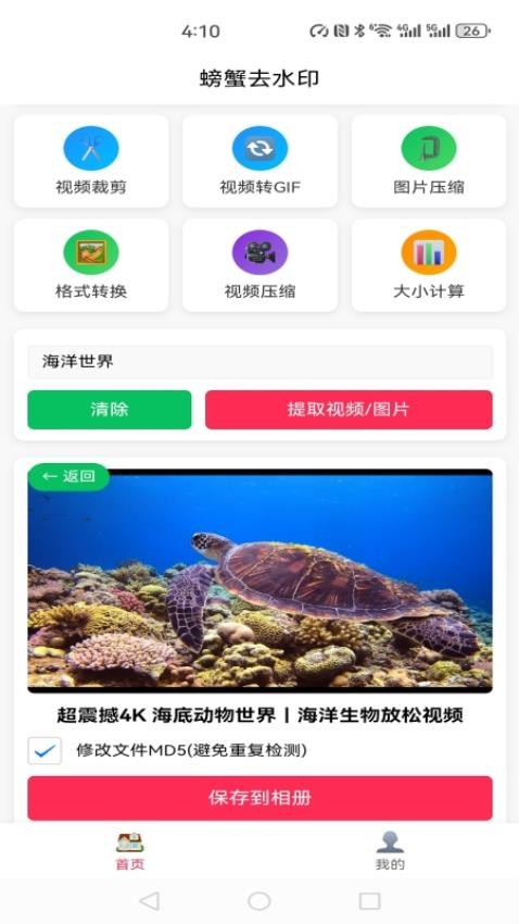 螃蟹去水印大師截圖(3)