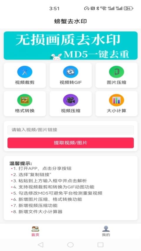 螃蟹去水印大師截圖(5)