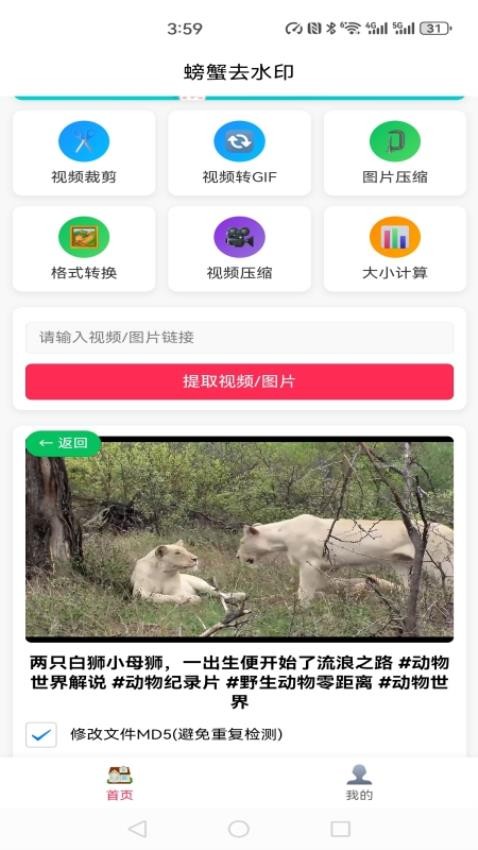 螃蟹去水印大師截圖(4)