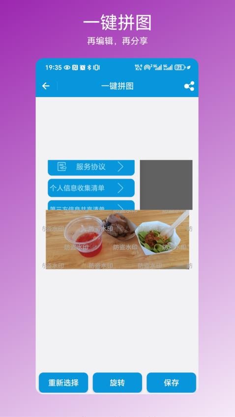 防盜水印截圖(4)