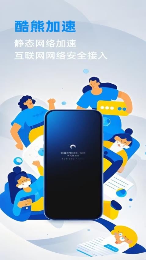 酷熊加速器截圖(3)